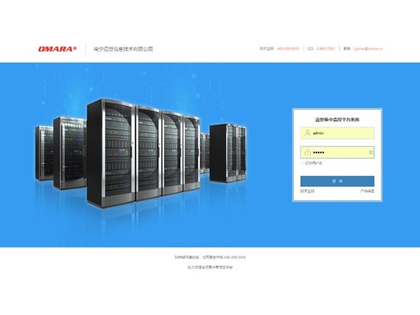 全面管控的機(jī)房綜合管理監(jiān)測系統(tǒng)平臺軟件