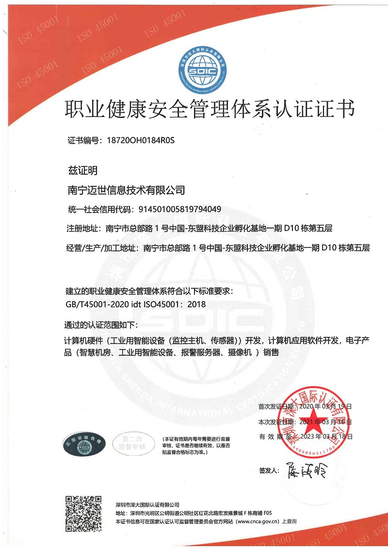 ISO45001職業(yè)健康安全管理體系認證證書