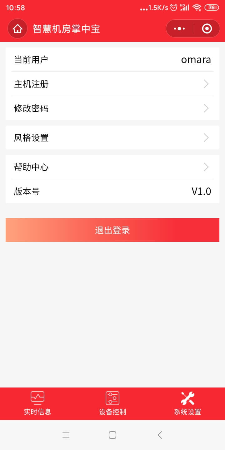 手機微信機房監(jiān)控軟件設置功能