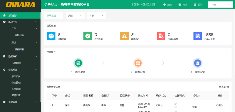 如何監(jiān)測設備斷電