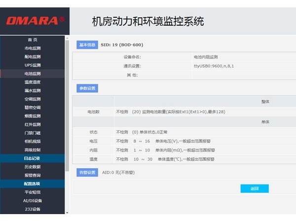 數(shù)據(jù)中心統(tǒng)一監(jiān)控平臺(tái)，實(shí)現(xiàn)無(wú)人值守。