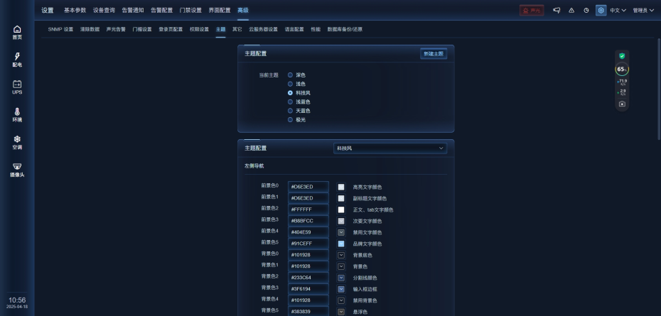 高級(jí)-主題配置