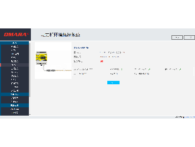 嵌入式機(jī)房監(jiān)控軟件 嵌入式機(jī)房監(jiān)控軟件