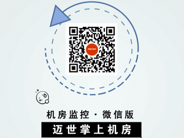 微信小程序機(jī)房監(jiān)控系統(tǒng)解決設(shè)計方案