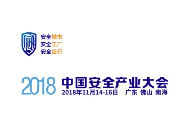 安全產(chǎn)業(yè)大會萬億風口，機房監(jiān)控行業(yè)嶄新布局