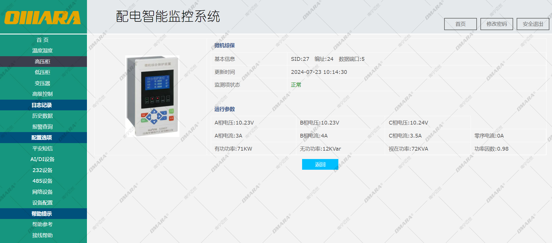 高壓柜微機(jī)綜保監(jiān)測(cè)參數(shù)