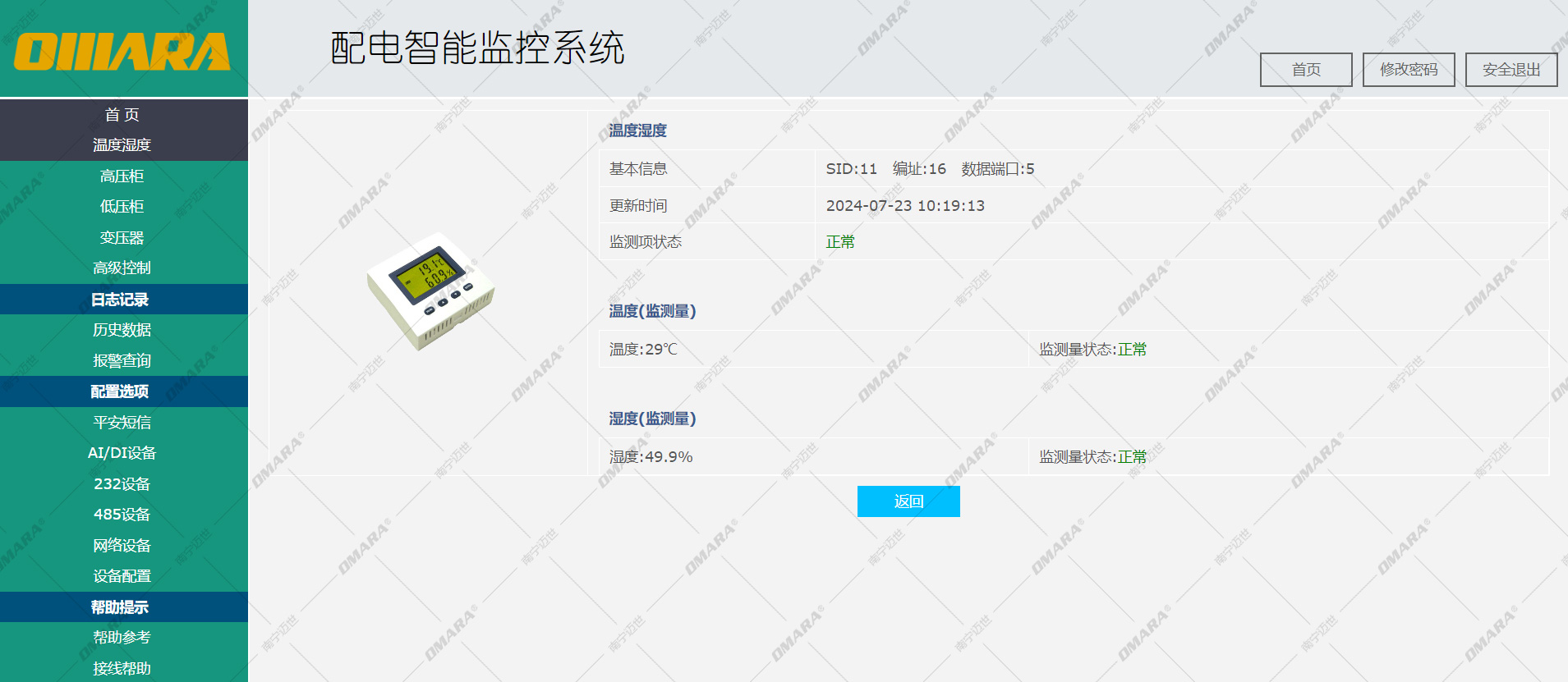 箱變所內(nèi)部溫濕度監(jiān)測(cè)參數(shù)