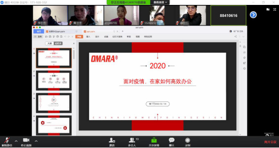 關(guān)于《面對(duì)疫情，如何在家高效辦公？》的培訓(xùn)